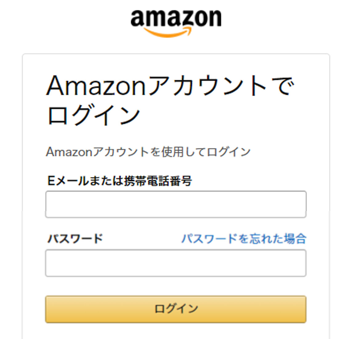 Amazonアカウントでログイン