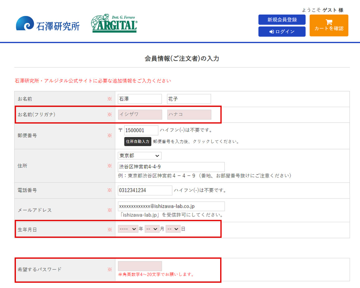 アルジタル公式サイトのご登録がまだの方は