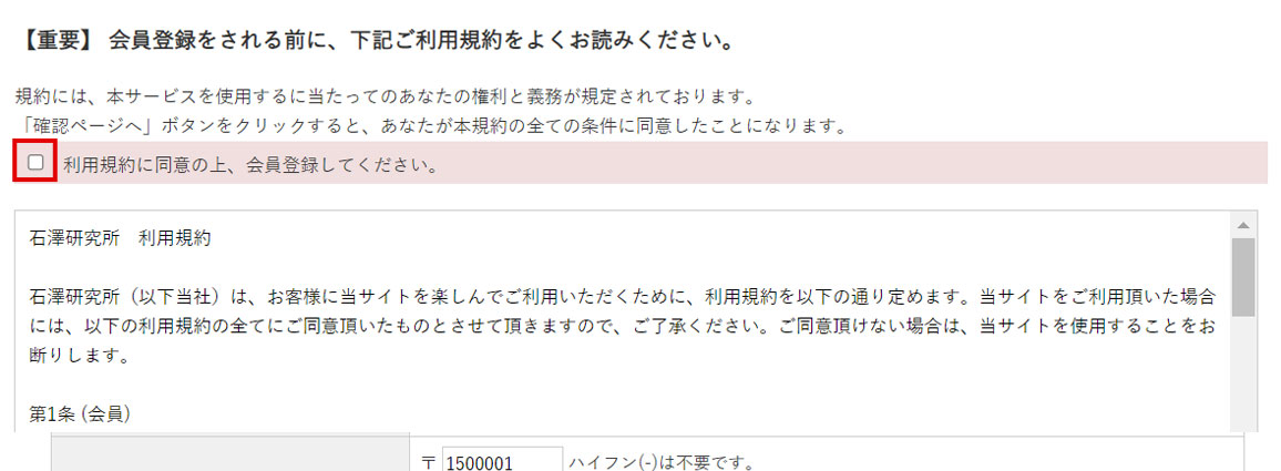 入力内容確認のページ