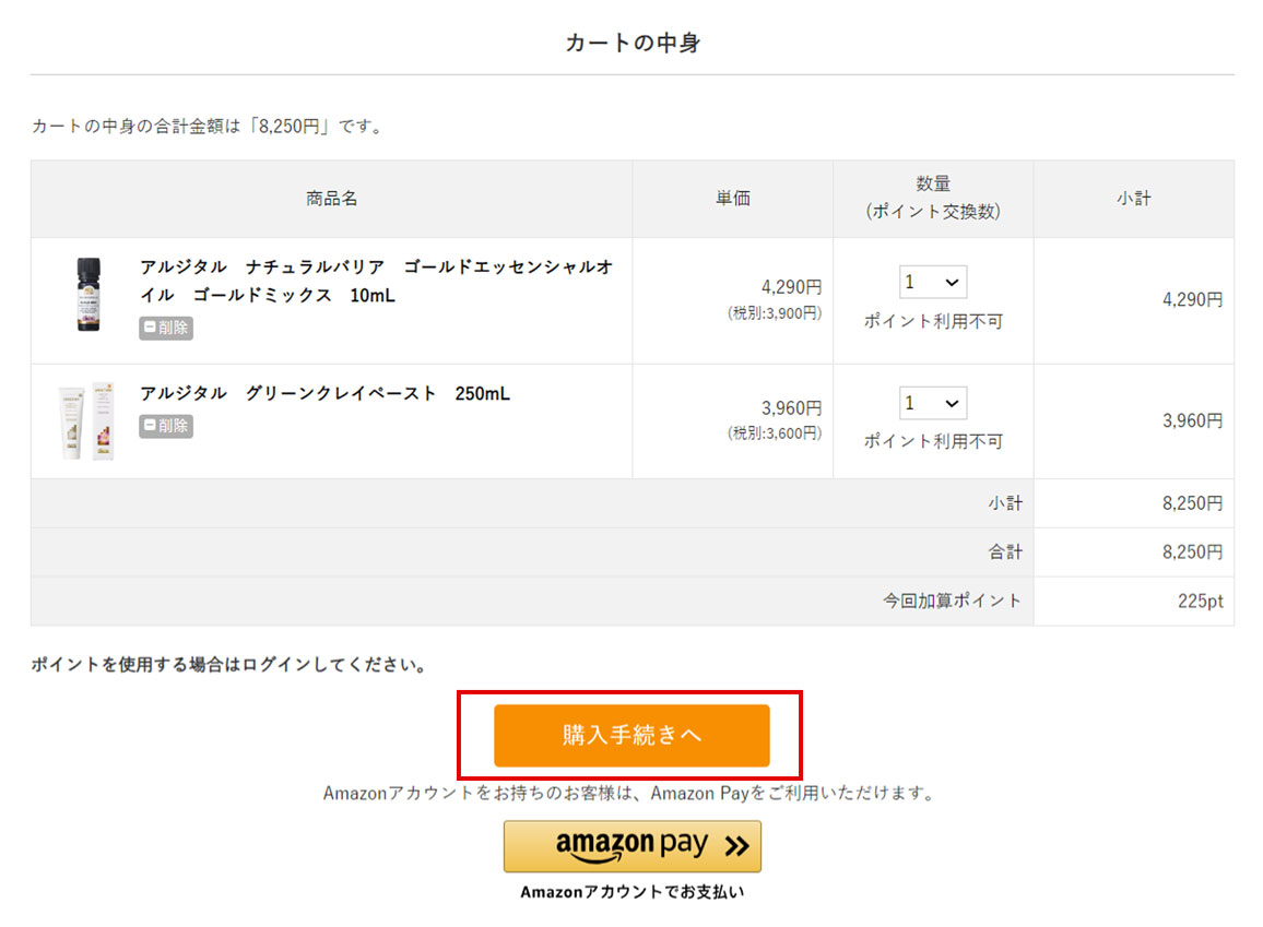3. ご注文フォームへ進む