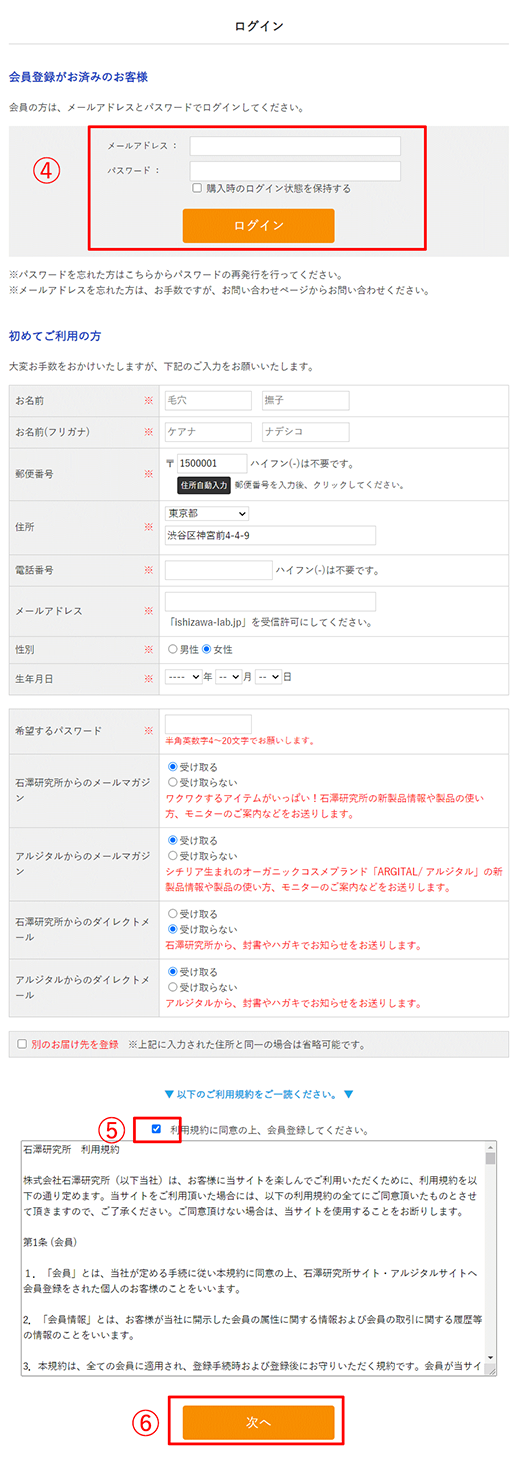 初めてご利用の方は