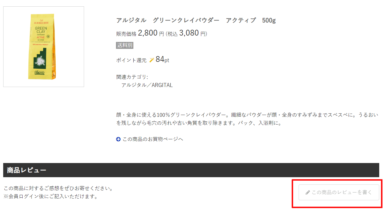 この製品のレビューを書く」をタップしてください。