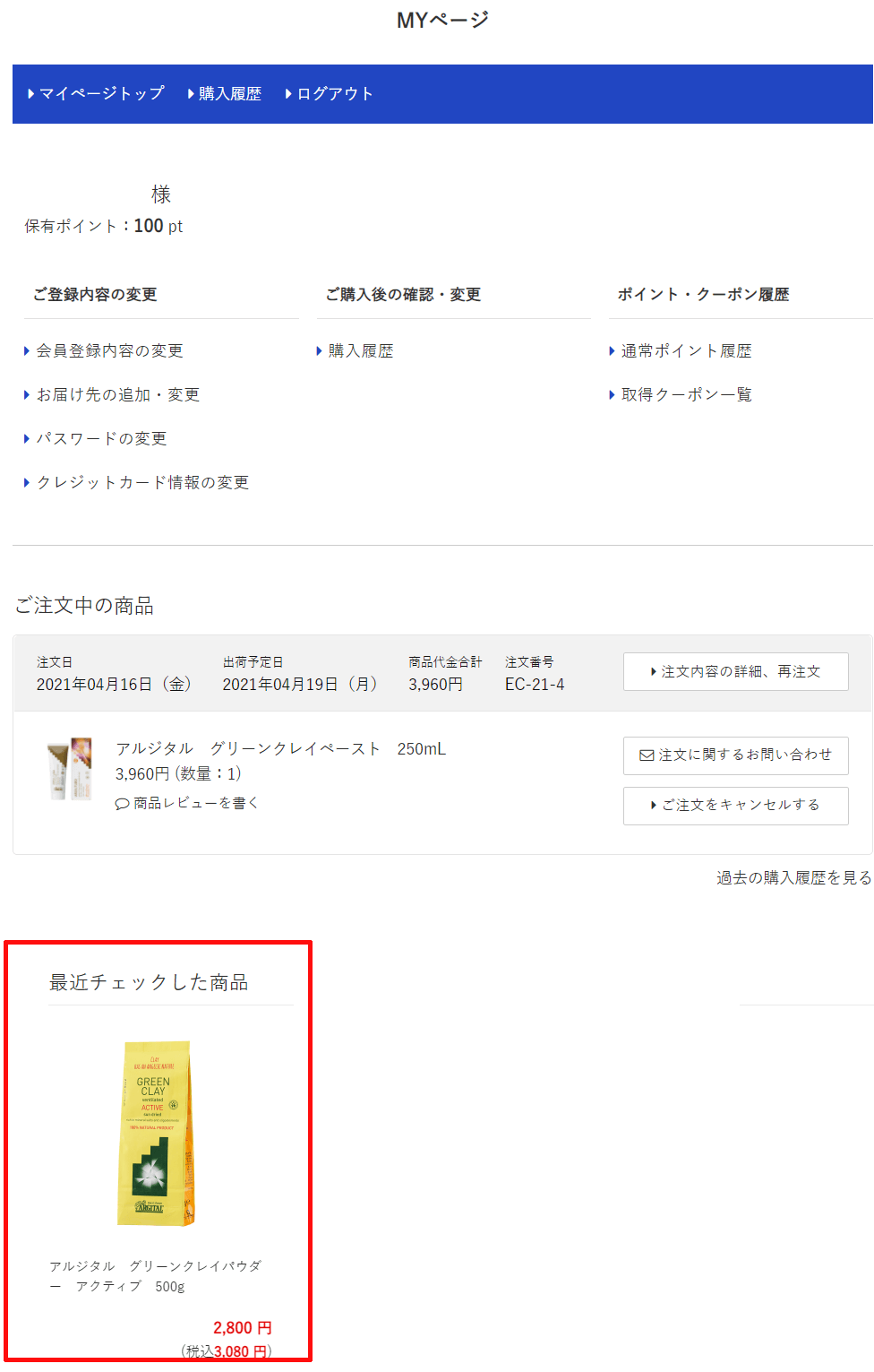 「最近チェックした製品」から、直前にご覧いただいていた製品をタップすると、クチコミ・レビューページへ遷移します。