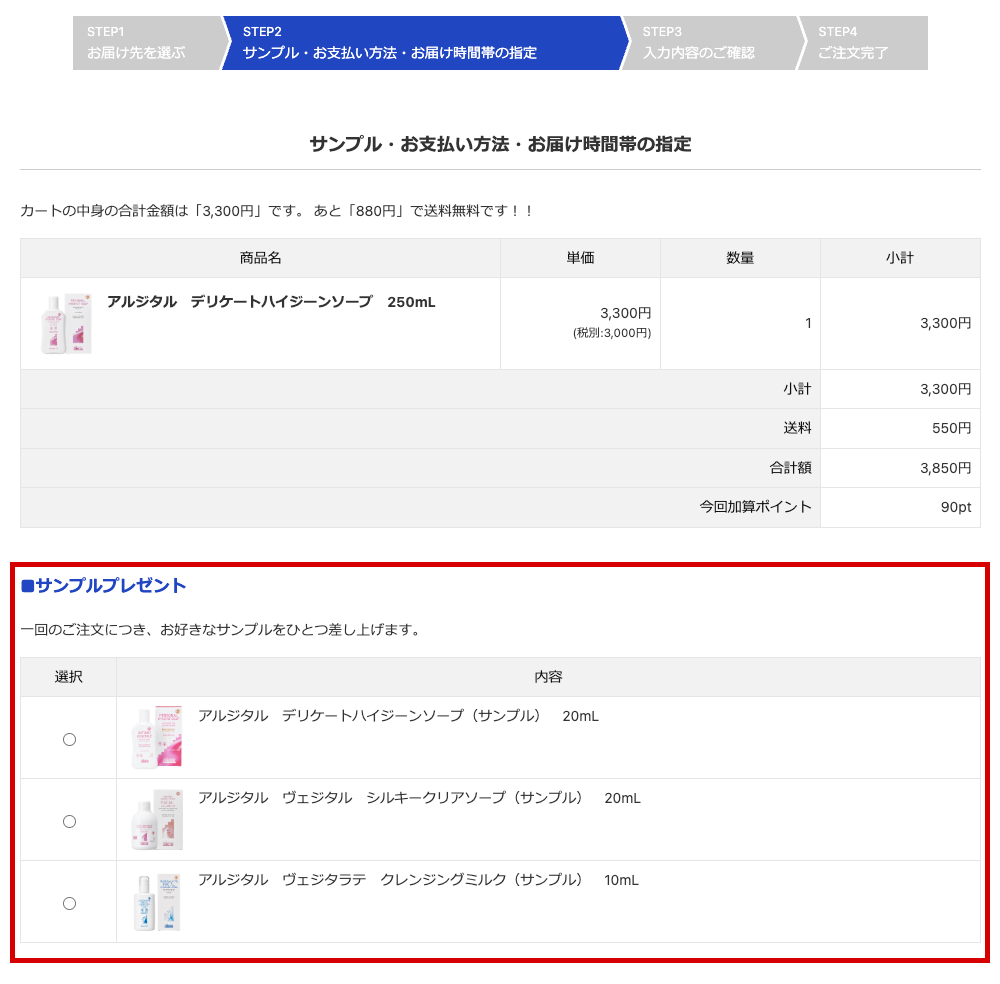 ご注文ステップの二つ目「サンプル・お支払い方法・お届け時間帯の指定」でサンプルをひとつお選びください。