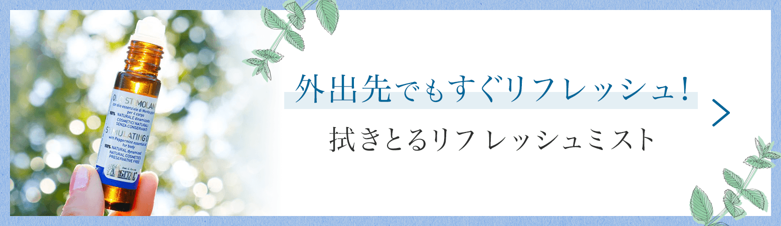 「外出先でもすぐリフレッシュ！深呼吸したくなるような、澄んだ香り」を感じられるミントのロールオンアロマオイル