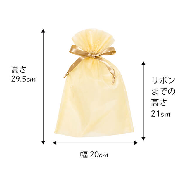 リボン付きオーガンジーバッグ Sサイズ