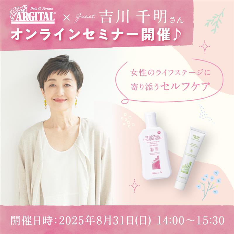 アルジタル×吉川千明さん　オンラインセミナー開催のお知らせ